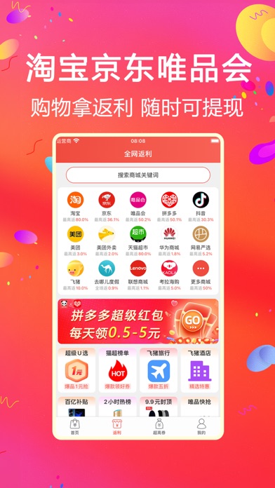 比比宝-网购省钱App