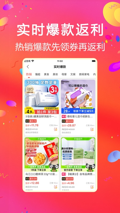 比比宝-网购省钱App