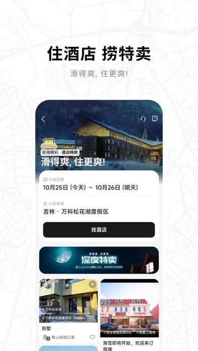 滑呗 - 1000万雪友的选择