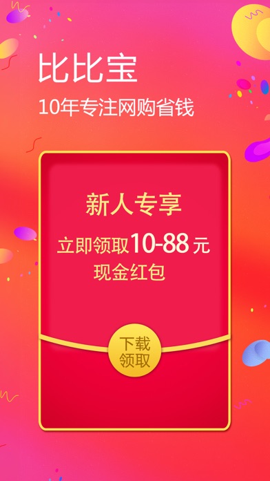 比比宝-网购省钱App