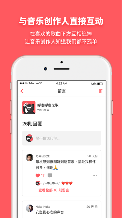 街声 - 畅听原创新音乐