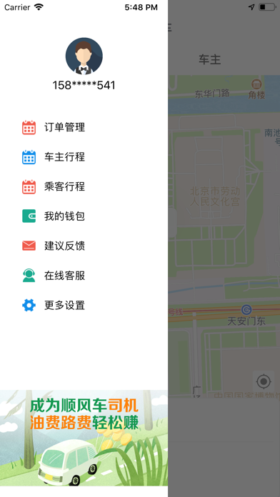 顺风车-快滴顺风车打车的好帮手