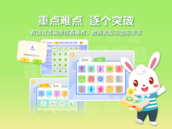 兔小贝识字