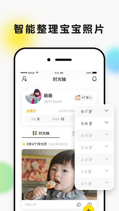 时光小屋® -宝宝成长相册