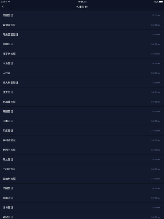 证件照制作-智能证件照编辑软件