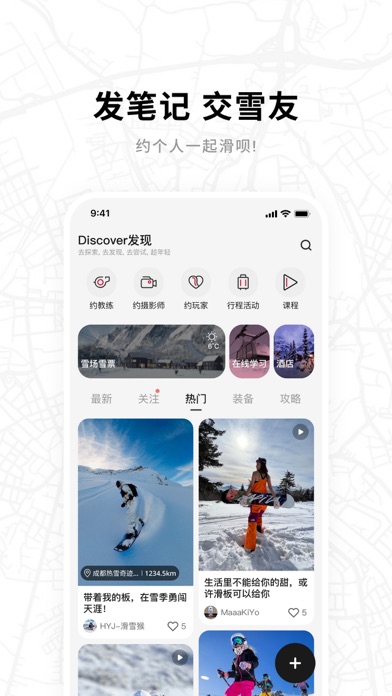 滑呗 - 1000万雪友的选择