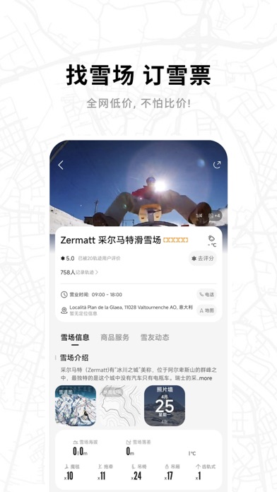 滑呗 - 1000万雪友的选择