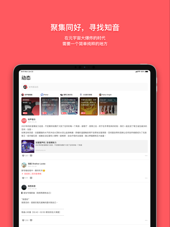 街声 - 畅听原创新音乐