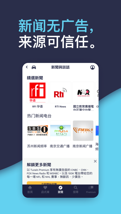 TuneIn Radio：音乐、实时新闻