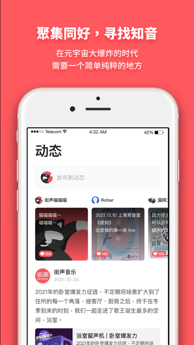 街声 - 畅听原创新音乐