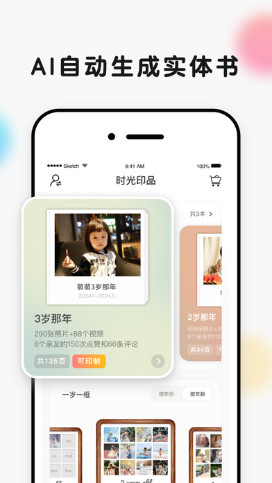 时光小屋® -宝宝成长相册