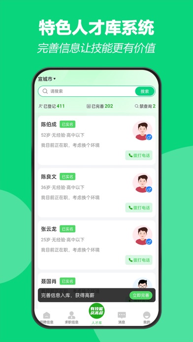 招工帮-附近找零工日结工作平台