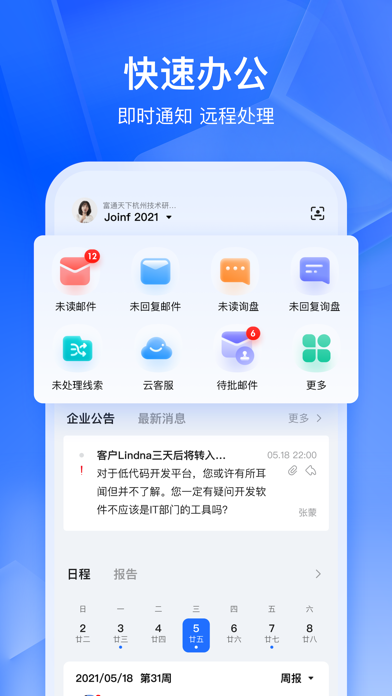 富通天下云平台