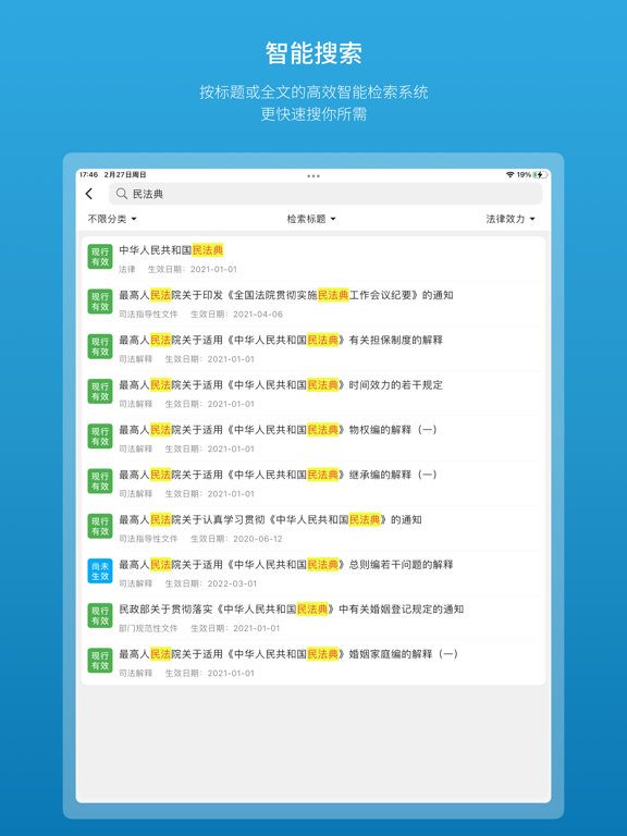 法律百宝箱-中国法律法规大全/司法解释/部门规章/案例数据库