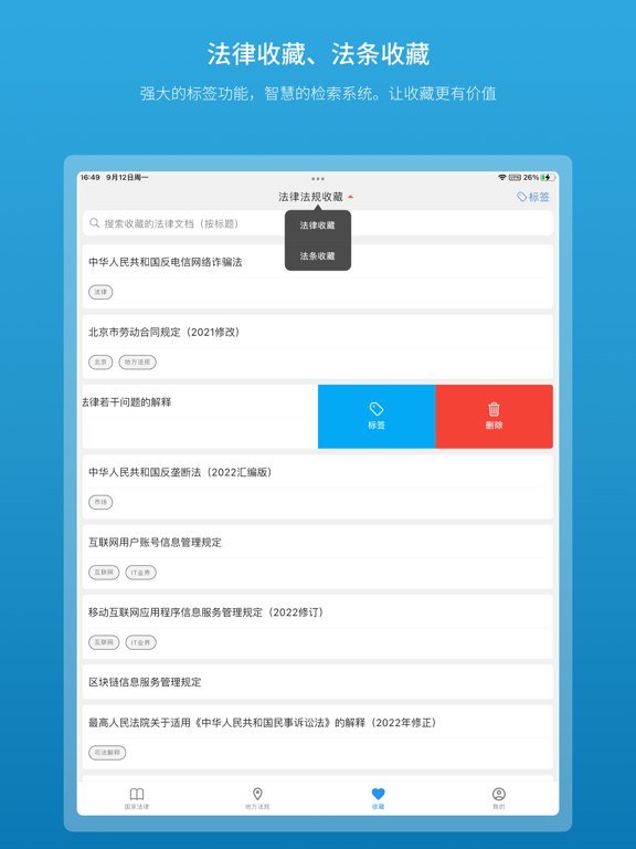 法律百宝箱-中国法律法规大全/司法解释/部门规章/案例数据库