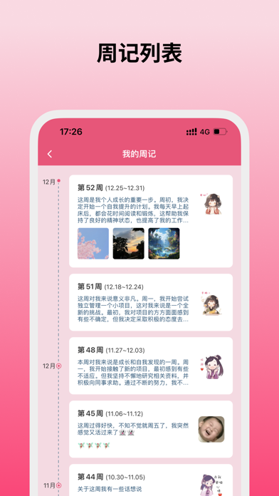 纯纯周记-周计划日程清单周记日记时间管理打卡备忘录