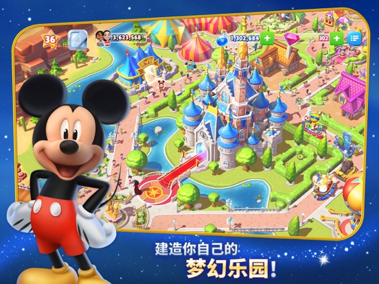 迪士尼梦幻王国-Disney Magic Kingdoms