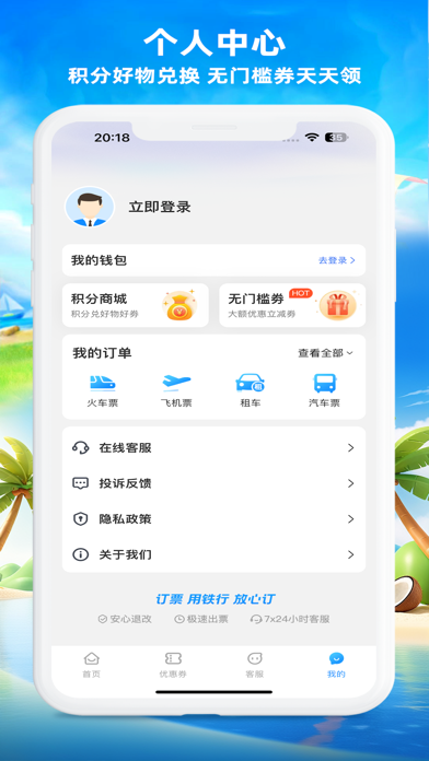 铁行火车票 for 火车票官网