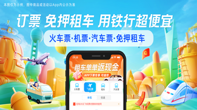 铁行火车票 for 火车票官网