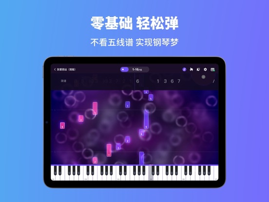 泡泡钢琴 - 让人人都能弹钢琴