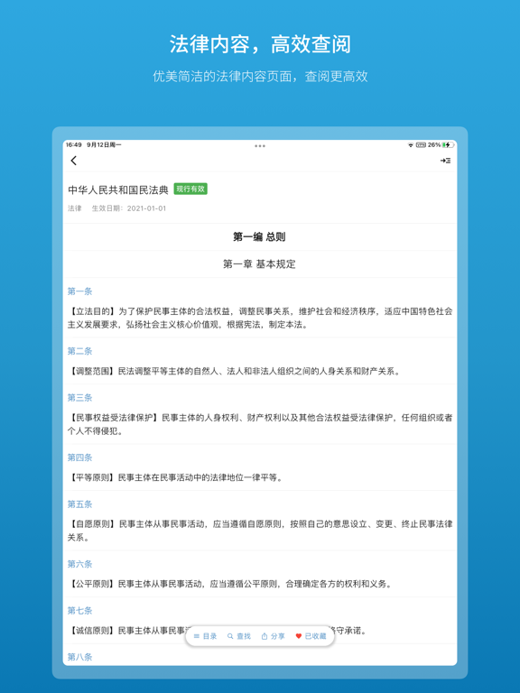 法律百宝箱-中国法律法规大全/司法解释/部门规章/案例数据库