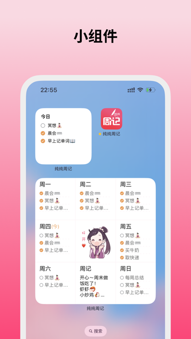 纯纯周记-周计划日程清单周记日记时间管理打卡备忘录