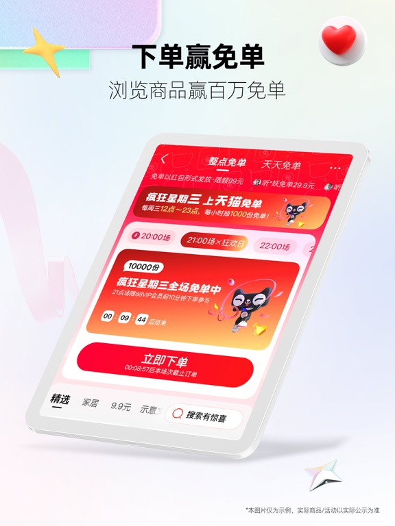 天猫 - 双11全球狂欢季