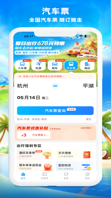 铁行火车票 for 火车票官网