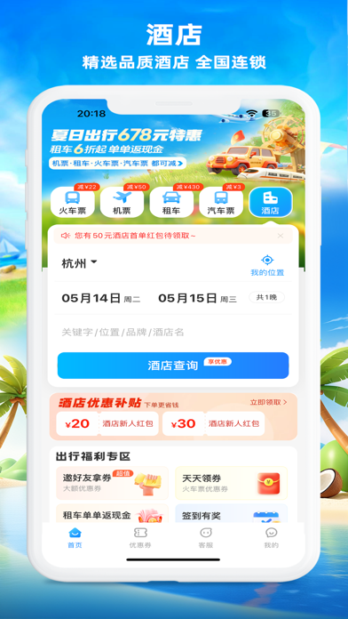 铁行火车票 for 火车票官网