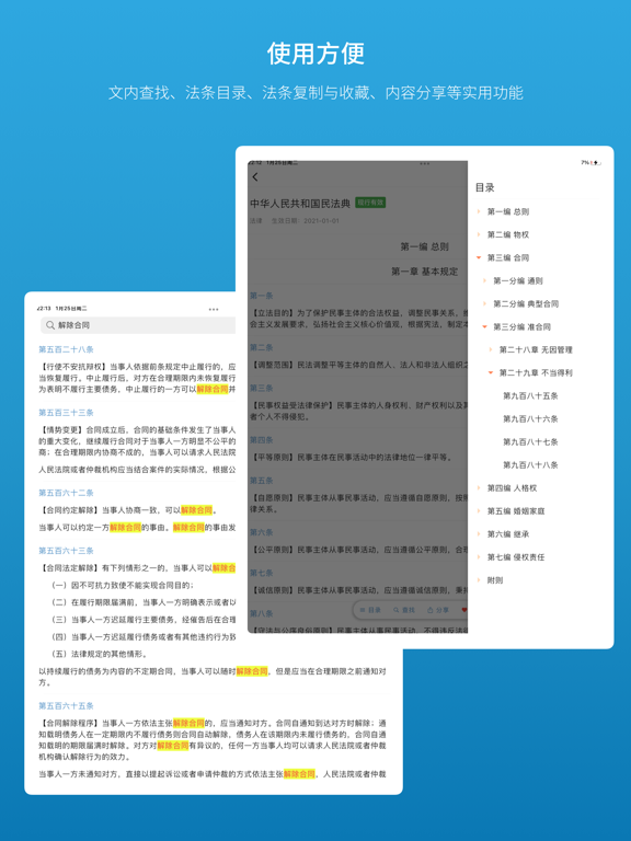 法律百宝箱-中国法律法规大全/司法解释/部门规章/案例数据库