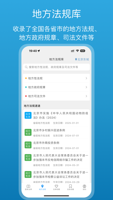 法律百宝箱-中国法律法规大全/司法解释/部门规章/案例数据库