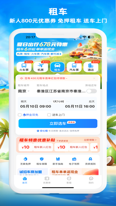 铁行火车票 for 火车票官网