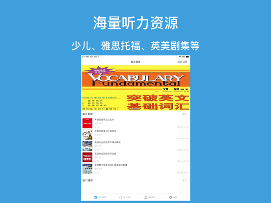 英语听力口语说-每日英语听力流利说口语