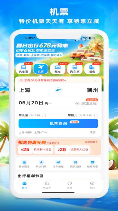 铁行火车票 for 火车票官网