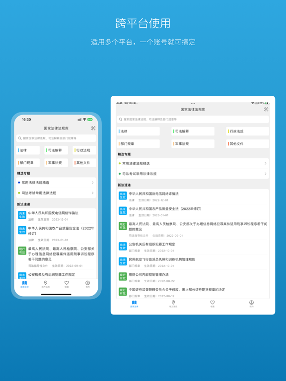 法律百宝箱-中国法律法规大全/司法解释/部门规章/案例数据库