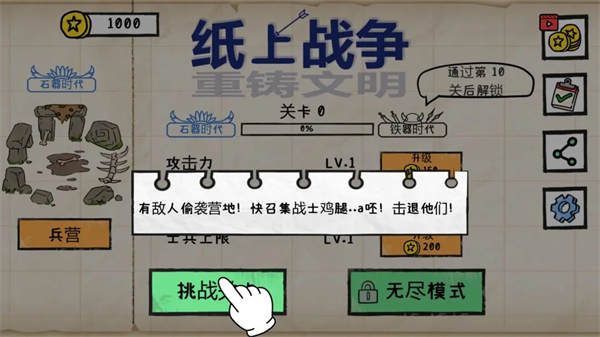 纸上战争重铸文明无限货币下载v1.4.0