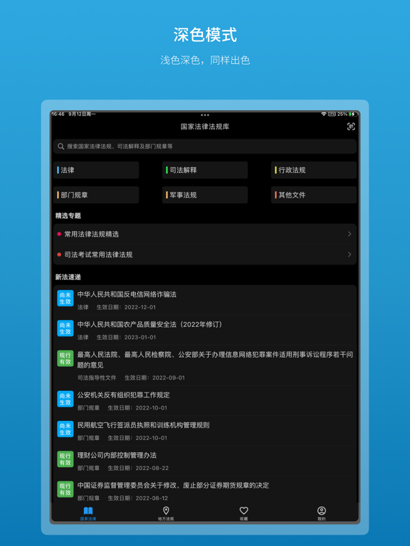 法律百宝箱-中国法律法规大全/司法解释/部门规章/案例数据库
