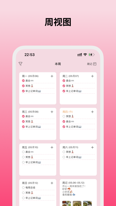 纯纯周记-周计划日程清单周记日记时间管理打卡备忘录