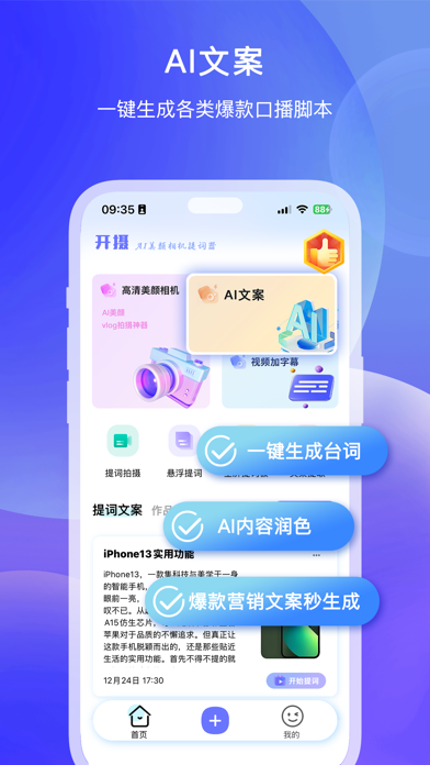 开摄 - AI提词器·高清美颜相机