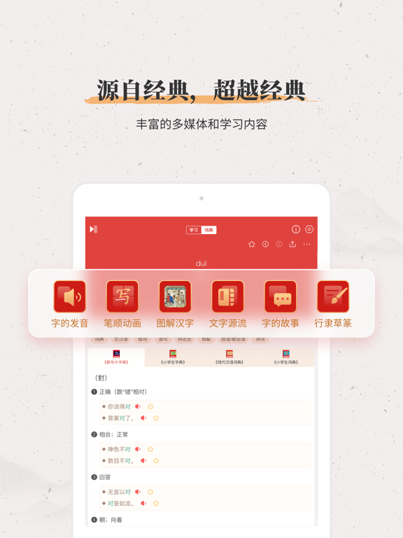 新华大字典-词典·成语·古汉语·诗词