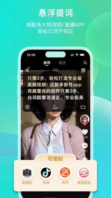 开摄 - AI提词器·高清美颜相机