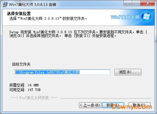 windows7美化大师免费版 windows7美化大师免费版下载