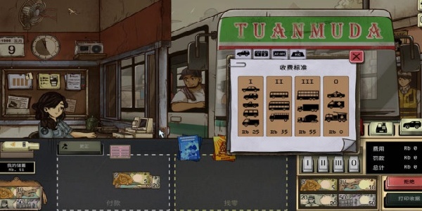 1998收费员的故事游戏手机版下载v1.0.4f5m