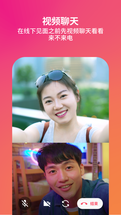 Tinder - 丰富社交生活