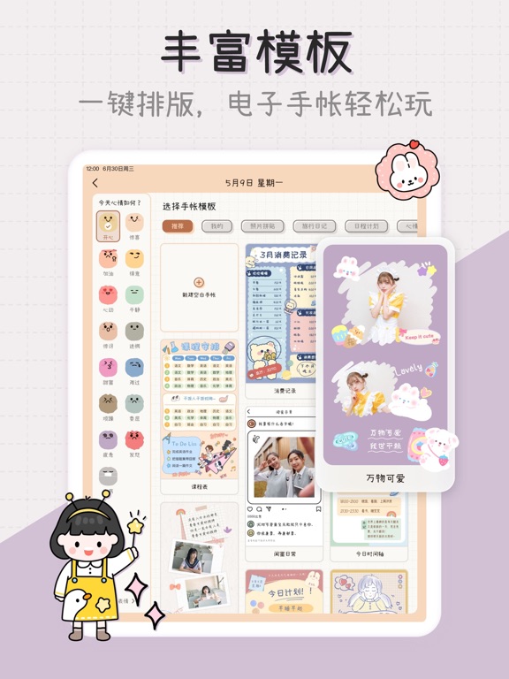 微手帐_电子手账咕卡花样日记本