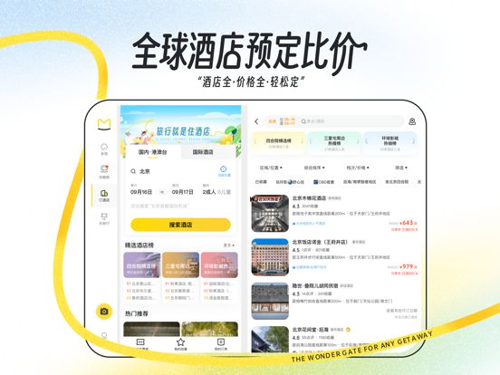 马蜂窝-全球旅游攻略,旅行度假酒店预订