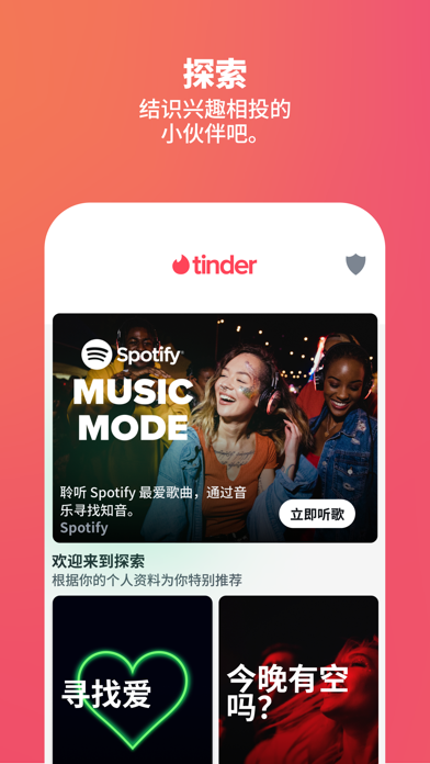 Tinder - 丰富社交生活