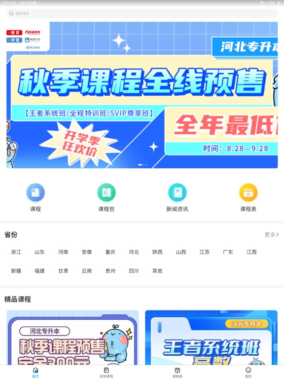 精通学堂-大学生及在职人员专升本备考综合学习平台