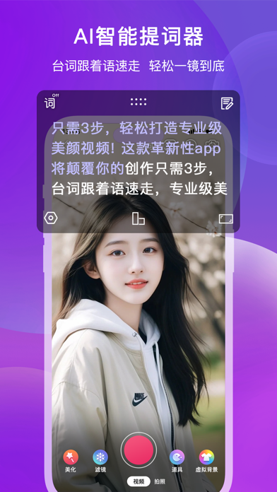 开摄 - AI提词器·高清美颜相机