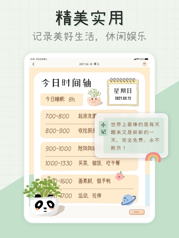 微手帐_电子手账咕卡花样日记本